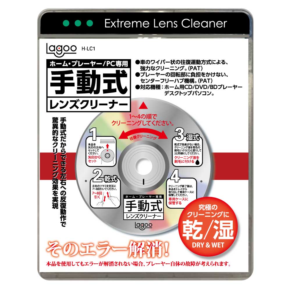 DVD CD ブルーレイ用 手動式レンズクリーナー H-LC1